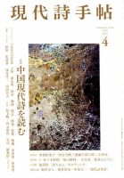 現代詩手帖 2020年4月号 表紙