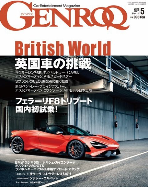 GENROQ（ゲンロク） 2020年5月号 (発売日2020年03月26日) 表紙