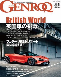 GENROQ（ゲンロク） 2020年5月号 (発売日2020年03月26日) | 雑誌/電子 ...