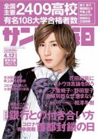 サンデー毎日 2020年4/12号 (発売日2020年03月31日) 表紙
