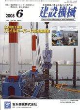 建設機械 6月号 (発売日2008年06月01日) 表紙