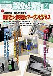 激流 2008年7月号 (発売日2008年06月01日) 表紙