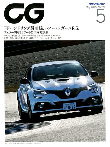 Car Graphic カーグラフィック 年5月号 発売日年04月01日 雑誌 電子書籍 定期購読の予約はfujisan