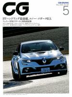 CAR GRAPHIC（カーグラフィック） 2020年5月号 表紙