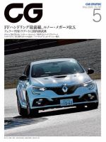 CAR GRAPHIC（カーグラフィック） 2020年5月号 (発売日2020年04月01日) 表紙
