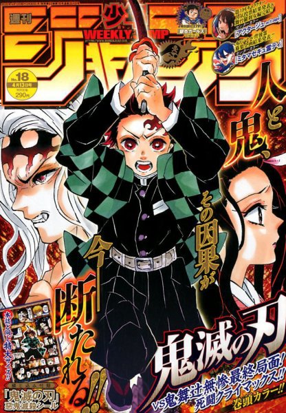 週刊少年ジャンプ 2020年4/13号 (発売日2020年03月30日) 表紙