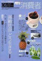 月刊 消費者 No.586 (発売日2008年06月01日) 表紙