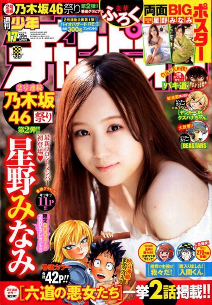 週刊少年チャンピオン 2020年4/9号 (発売日2020年03月26日) 表紙