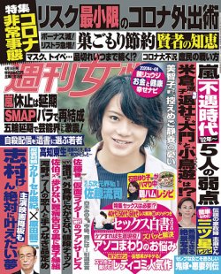 週刊女性 2020年4/14号 (発売日2020年03月31日) 表紙
