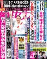 週刊女性セブン 2020年4/9号 表紙