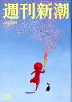 週刊新潮 2020/04/02 表紙