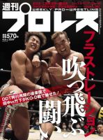 週刊プロレス 2020年4/8号 (発売日2020年03月25日) 表紙