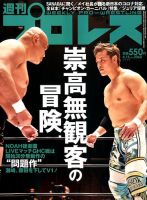 週刊プロレス 表紙