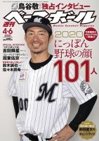 週刊ベースボール 2020年4/6号 (発売日2020年03月25日) 表紙