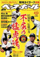 週刊ベースボール 表紙