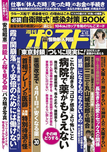 週刊ポスト 年4 10号 発売日年03月30日 雑誌 定期購読の予約はfujisan