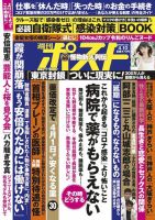 週刊ポスト 2020年4/10号 表紙
