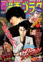 週刊漫画ゴラク 2020年4/10号 表紙