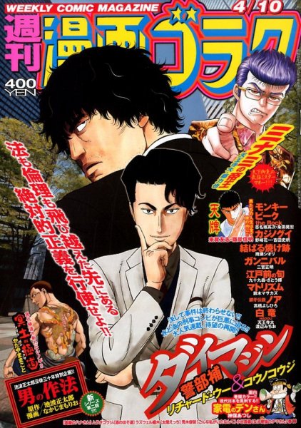 週刊漫画ゴラク 2020年4/10号 (発売日2020年03月27日) 表紙