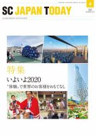 SC JAPAN TODAY（エスシージャパントゥデイ） 527 表紙