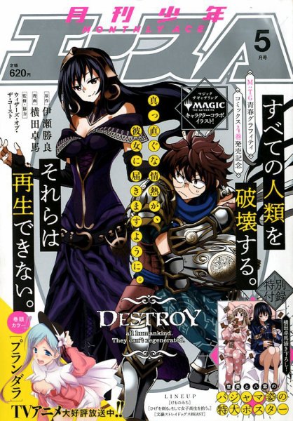 少年エース 2020年5月号 (発売日2020年03月26日) 表紙