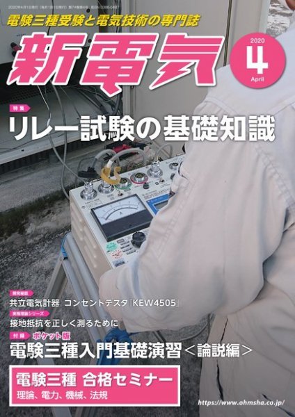 新電気 2020年4月号 (発売日2020年04月01日) 表紙