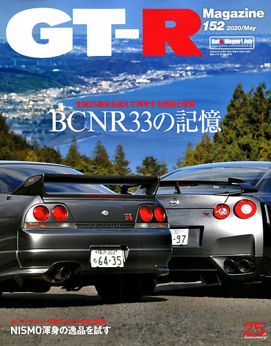 GT-R Magazine（GTRマガジン） Vol.152 (発売日2020年04月01日)