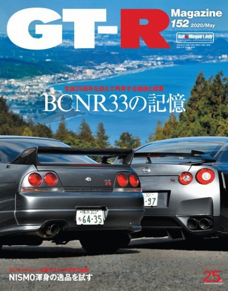 GT-R Magazine（GTRマガジン） Vol.152 (発売日2020年04月01日) 表紙