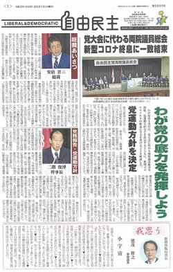 自由民主 第2880号 (発売日2020年03月31日) 表紙