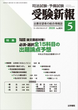受験新報 5月号 (発売日2020年04月01日) 表紙