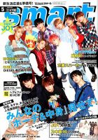 smart（スマート） 2020年5月号 表紙
