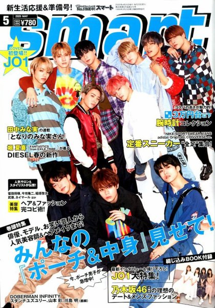 smart（スマート） 2020年5月号 (発売日2020年03月25日) 表紙