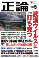 正論 2020年5月号 (発売日2020年04月01日) 表紙