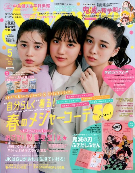 Seventeen（セブンティーン） 2020年5月号 (発売日2020年04月01日) 表紙