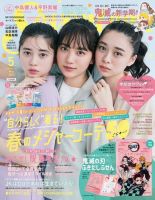 Seventeen（セブンティーン） 5月号 表紙