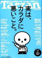 Tarzan（ターザン） 2020年4/9号 表紙