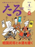 TARU（たる） No.450 表紙