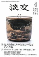 淡交 ４月号 表紙