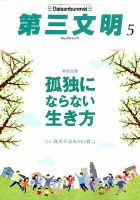 第三文明 2020年5月号 表紙