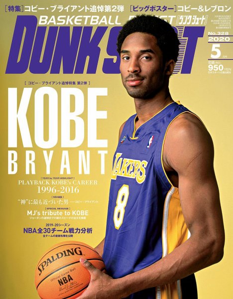 DUNK SHOOT（ダンクシュート） 5月号 (発売日2020年03月25日) 表紙