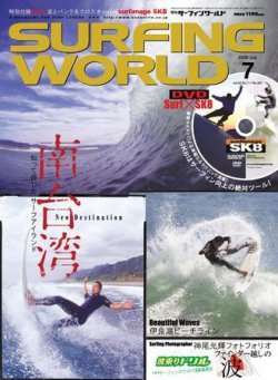 サーフィンワールド 7 (発売日2008年05月30日) 表紙