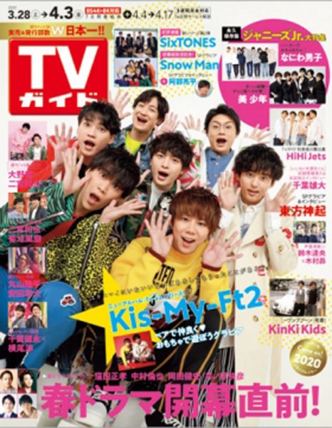 週刊TVガイド関西版 2020年4/3号 (発売日2020年03月25日) 表紙