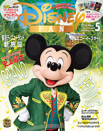 Disney Fan ディズニーファン 年5月号 発売日年03月25日 雑誌 定期購読の予約はfujisan