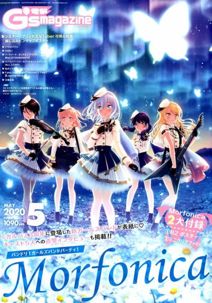 電撃G’s magazine (ジーズ マガジン)  2020年5月号 (発売日2020年03月30日) 表紙