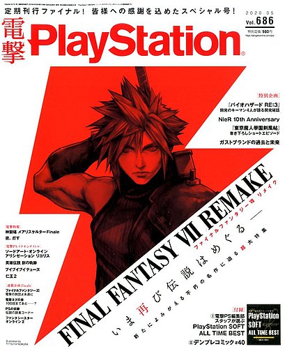 電撃PlayStation (プレイステーション) 2020年5月号 (発売日2020年03月