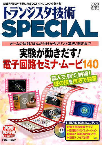 トランジスタ技術スペシャル 2020年4月号 (発売日2020年03月28日