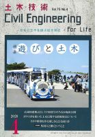 土木技術 2020年4月号 (発売日2020年03月28日) 表紙