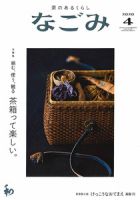 なごみ ４月号 表紙