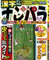ナンパラ 2020年5月号 (発売日2020年03月26日) 表紙