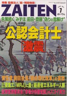 ZAITEN（ザイテン） 7月号 (発売日2008年06月01日) 表紙